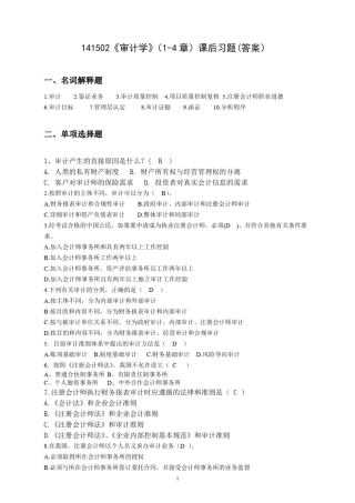 141502《审计学》14章课后习题