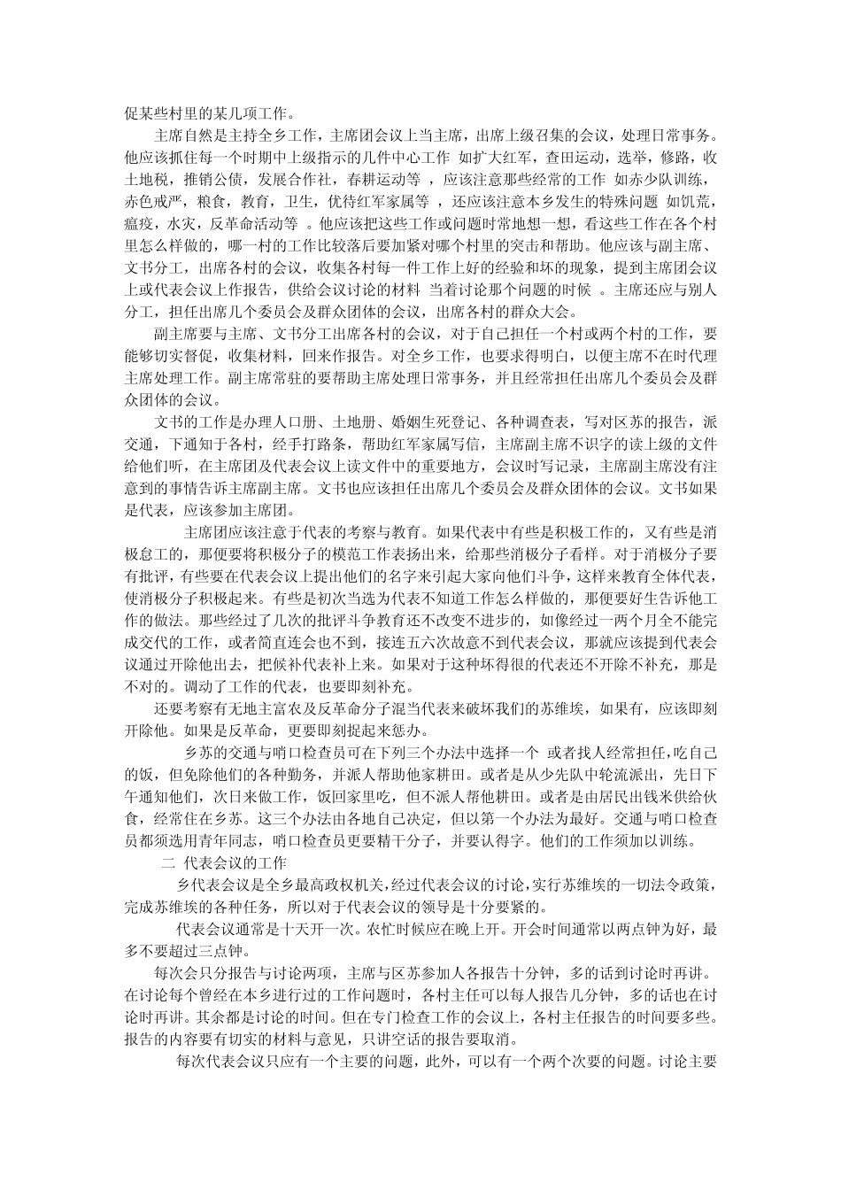 142乡苏怎样工作_第2页