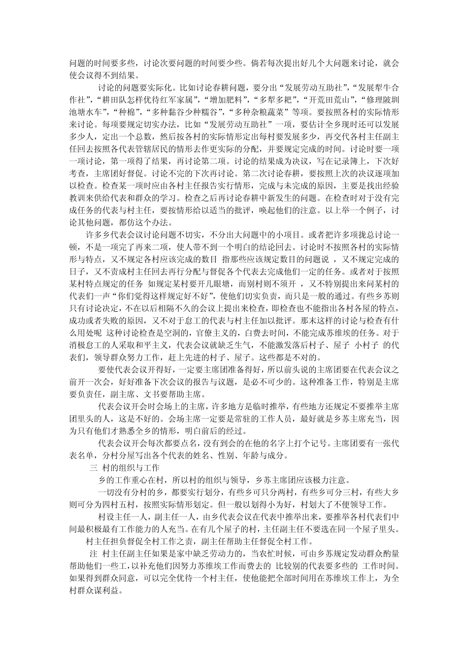 142乡苏怎样工作_第3页