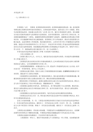 142乡苏怎样工作