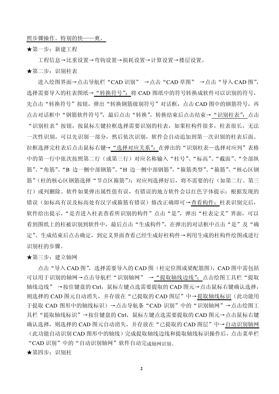 143115_广联达GGJ2009钢筋抽样软件CAD导图操作步_第2页