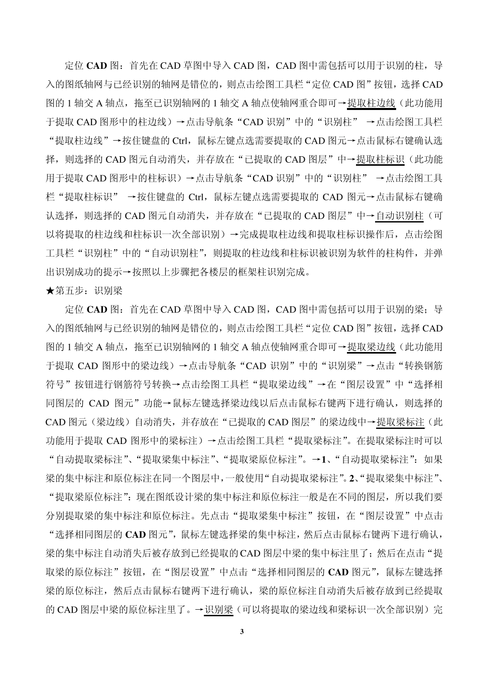 143115_广联达GGJ2009钢筋抽样软件CAD导图操作步_第3页