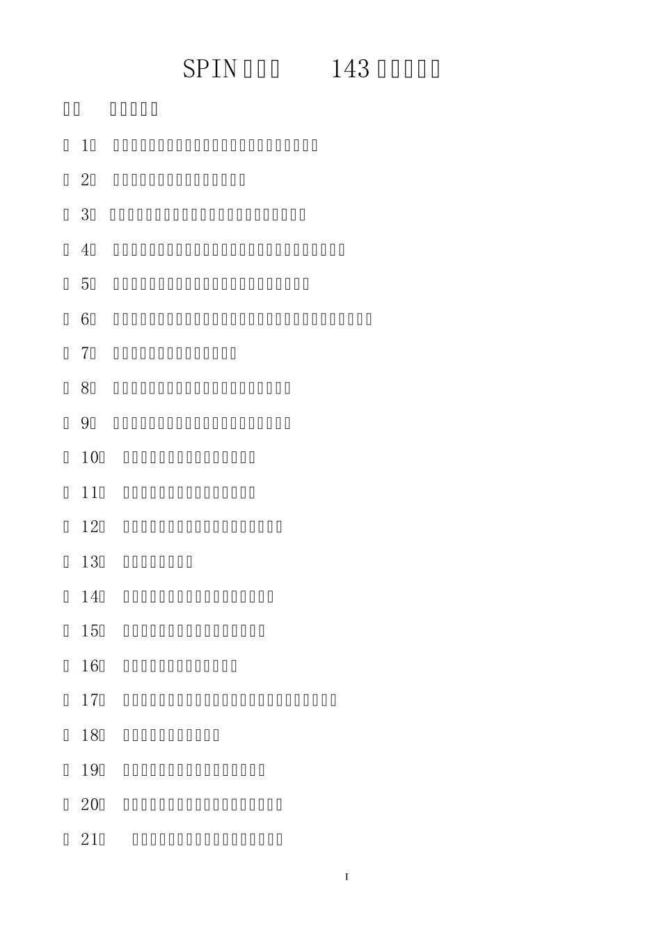 143个经典问句_第1页