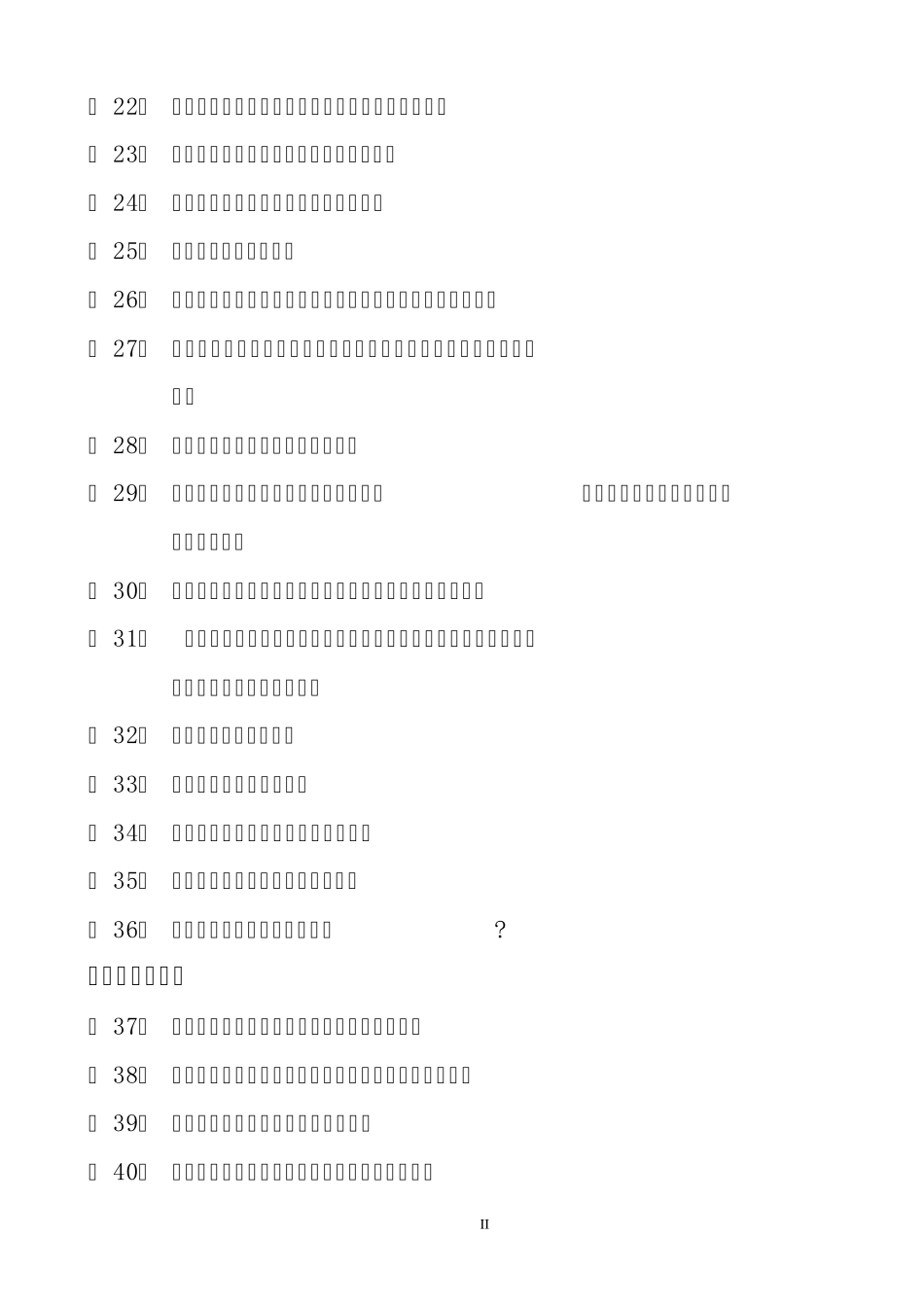 143个经典问句_第2页