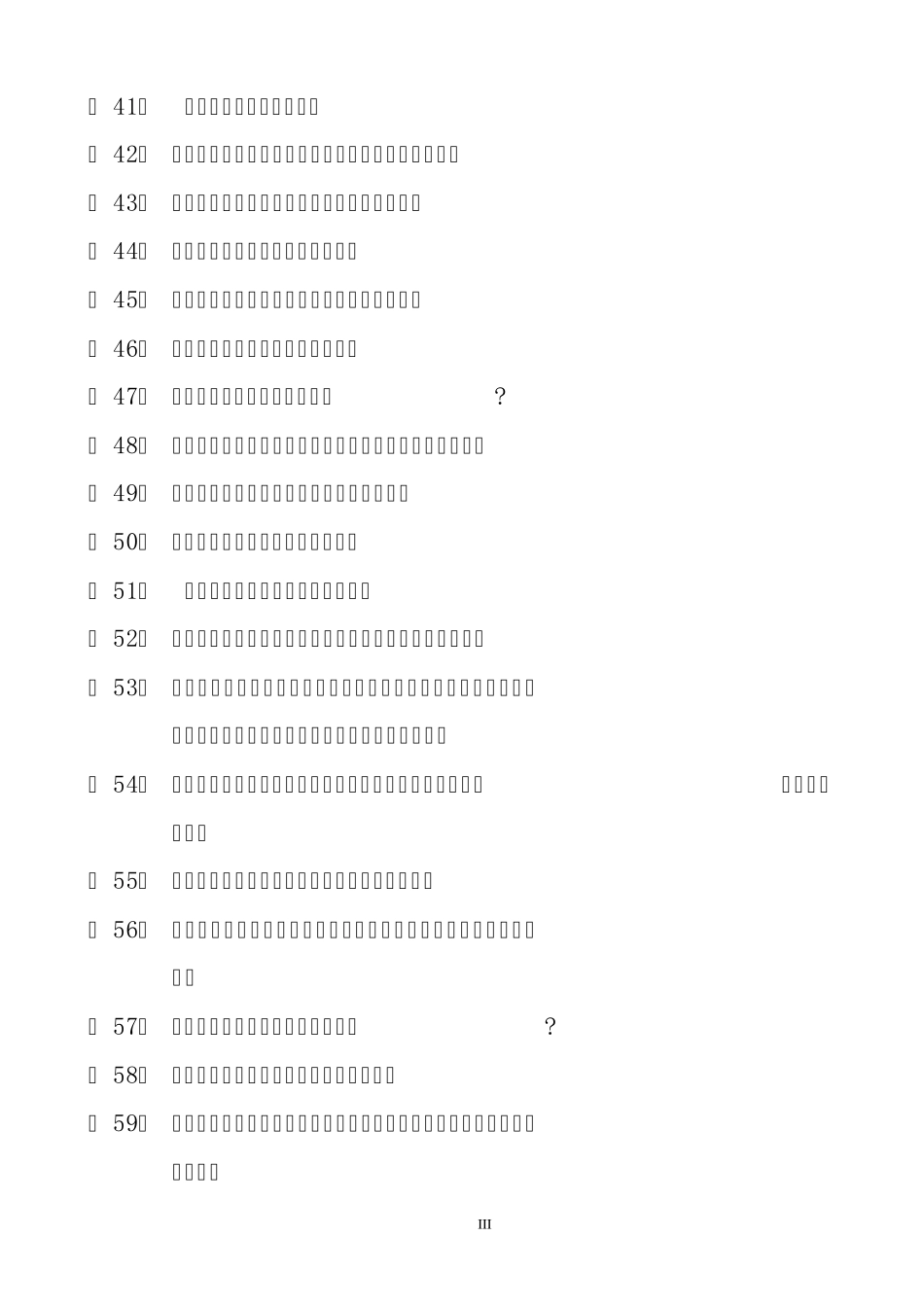 143个经典问句_第3页