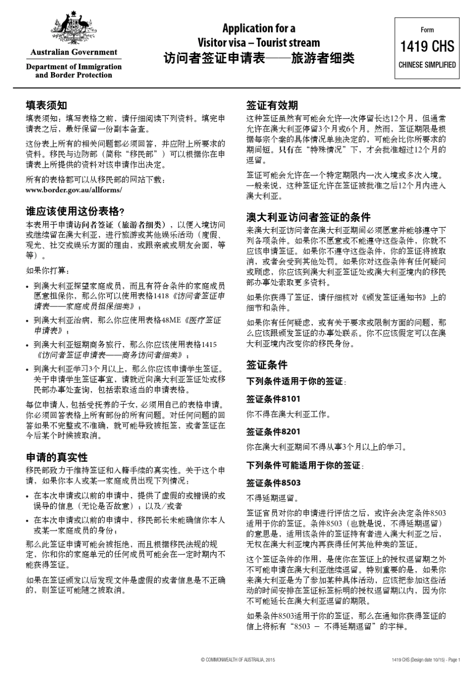 1419chs澳洲旅游签证申请表_第1页