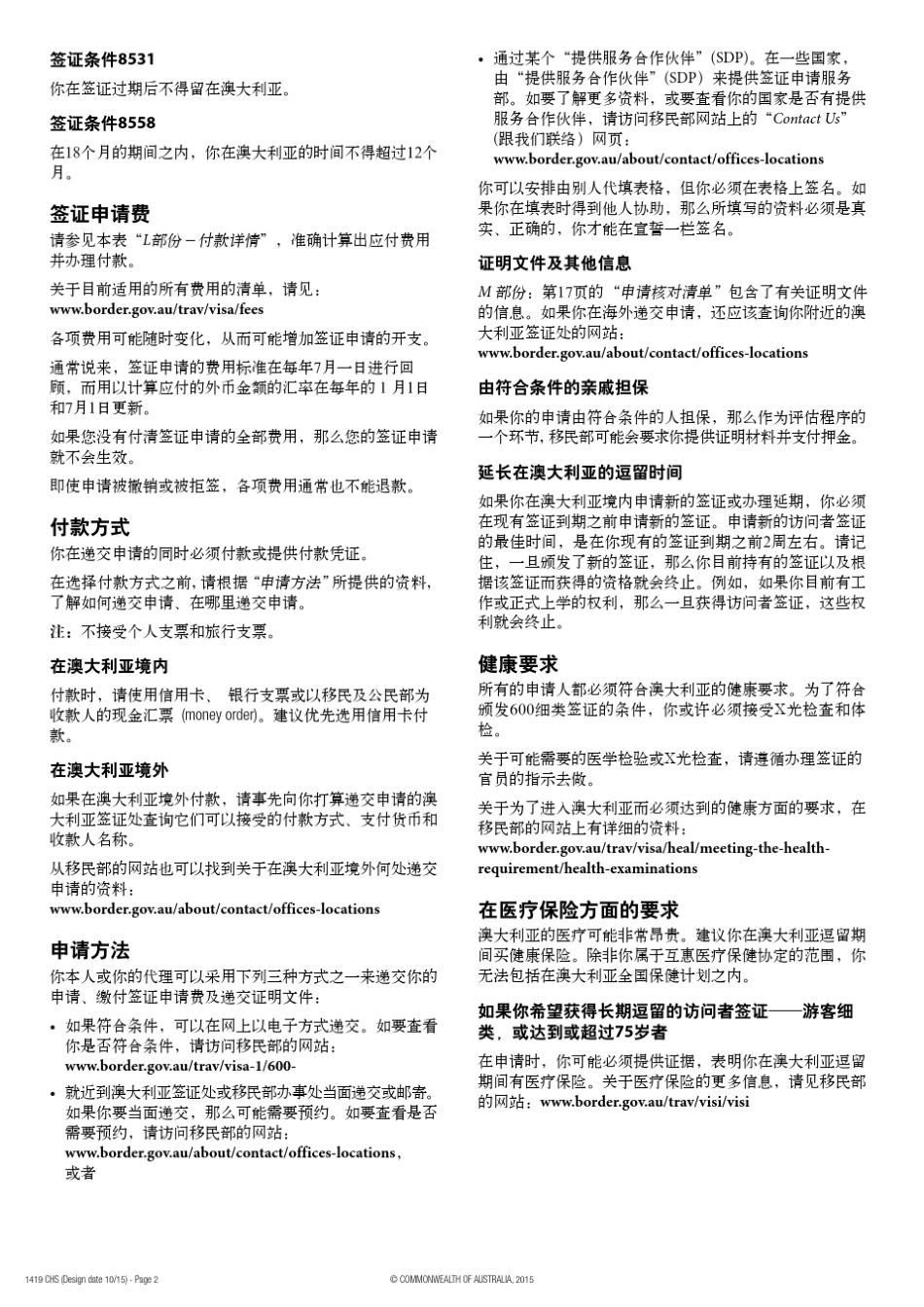 1419chs澳洲旅游签证申请表_第2页