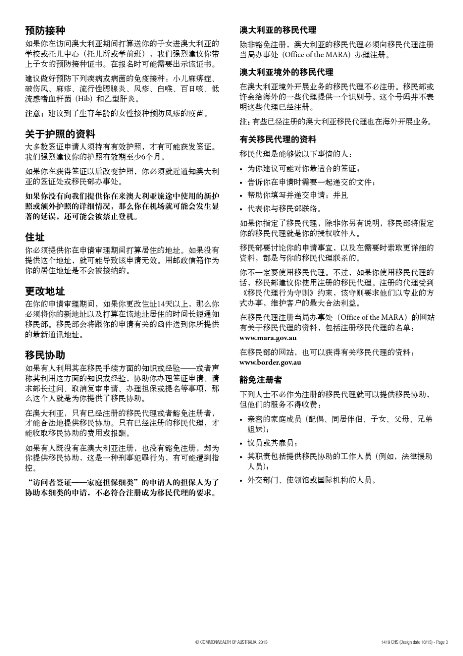 1419chs澳洲旅游签证申请表_第3页