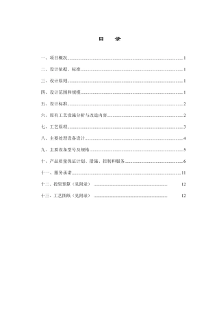 144000m3h喷漆废气处理工程方案