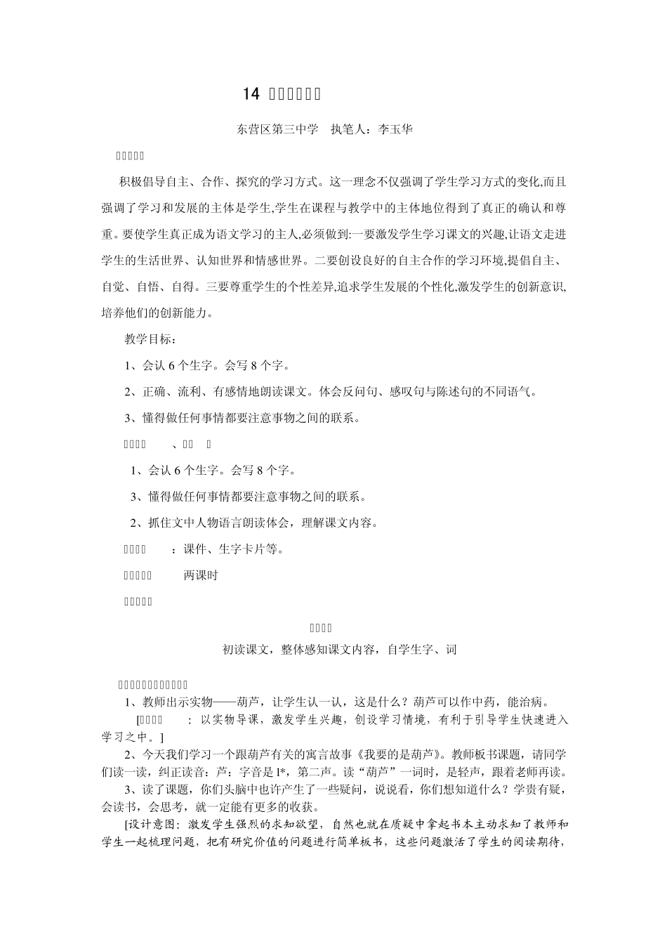 14《我要的是葫芦》教案设计_第1页