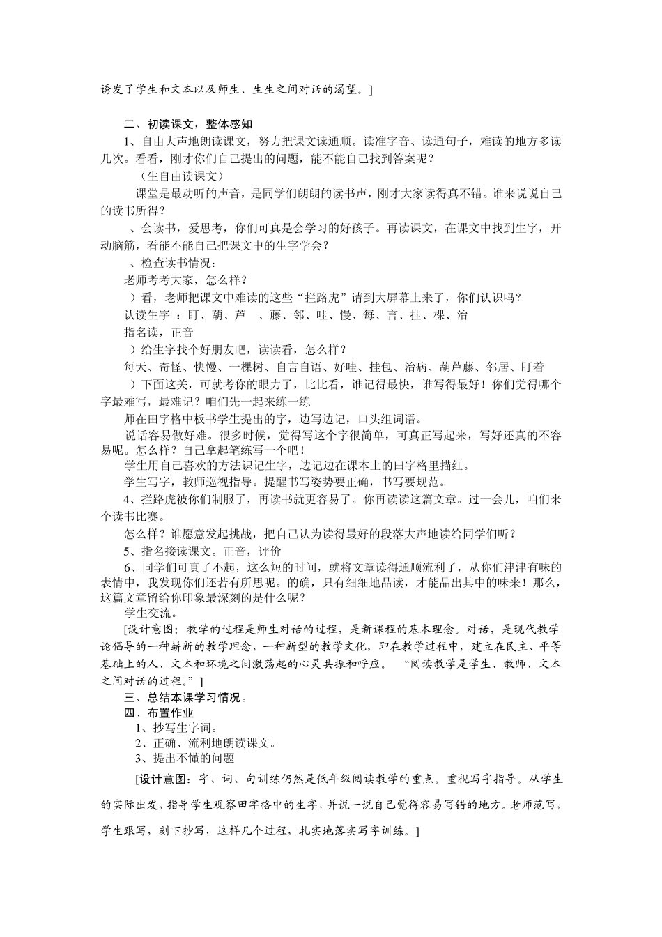 14《我要的是葫芦》教案设计_第2页