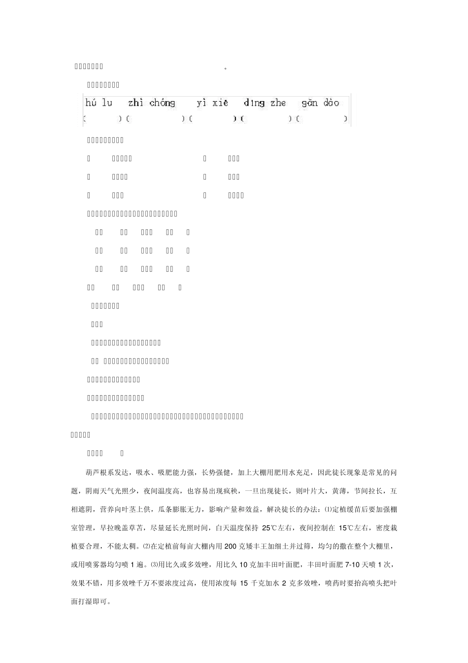 14《我要的是葫芦》教案设计_第3页