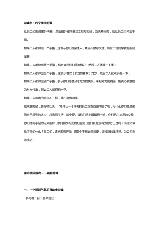 14_提神活跃气氛激励早会游戏