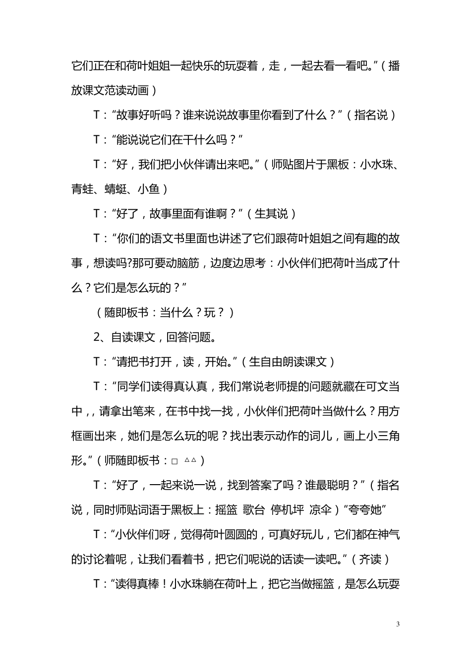14《荷叶圆圆》第二课时教学设计_第3页