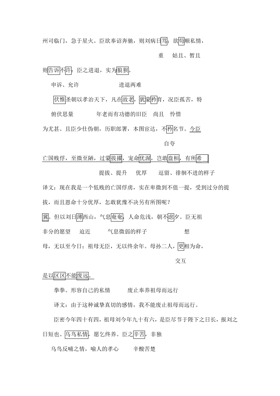 14《陈情表》重点字词逐个解释及全篇知识点梳理_第2页