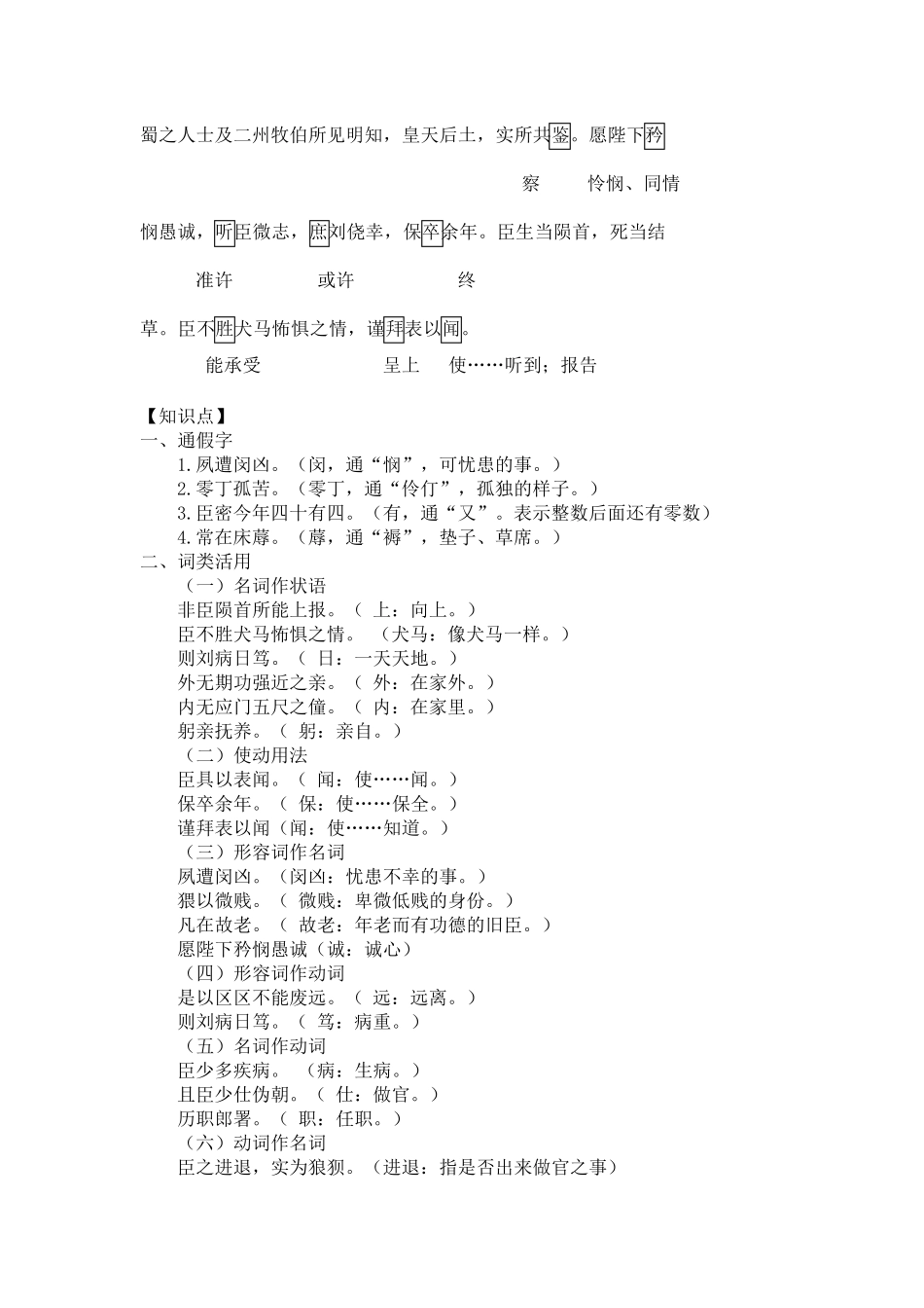 14《陈情表》重点字词逐个解释及全篇知识点梳理_第3页