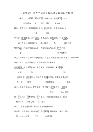 14《陈情表》重点字词逐个解释及全篇知识点梳理
