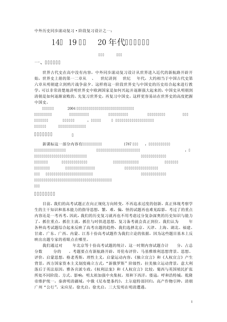 14世纪中期——19世纪中期的东西方_第1页