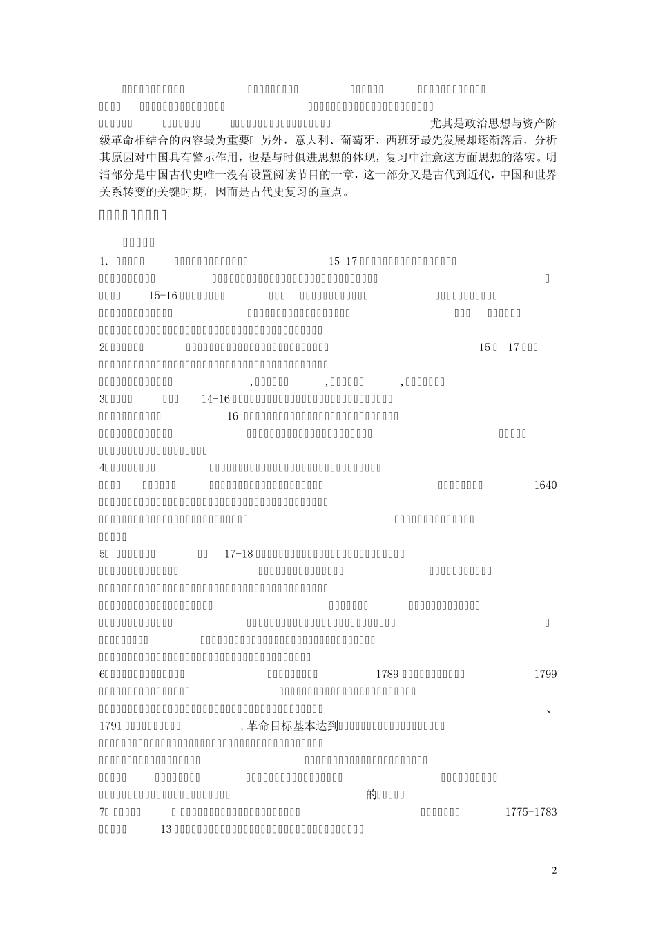 14世纪中期——19世纪中期的东西方_第2页