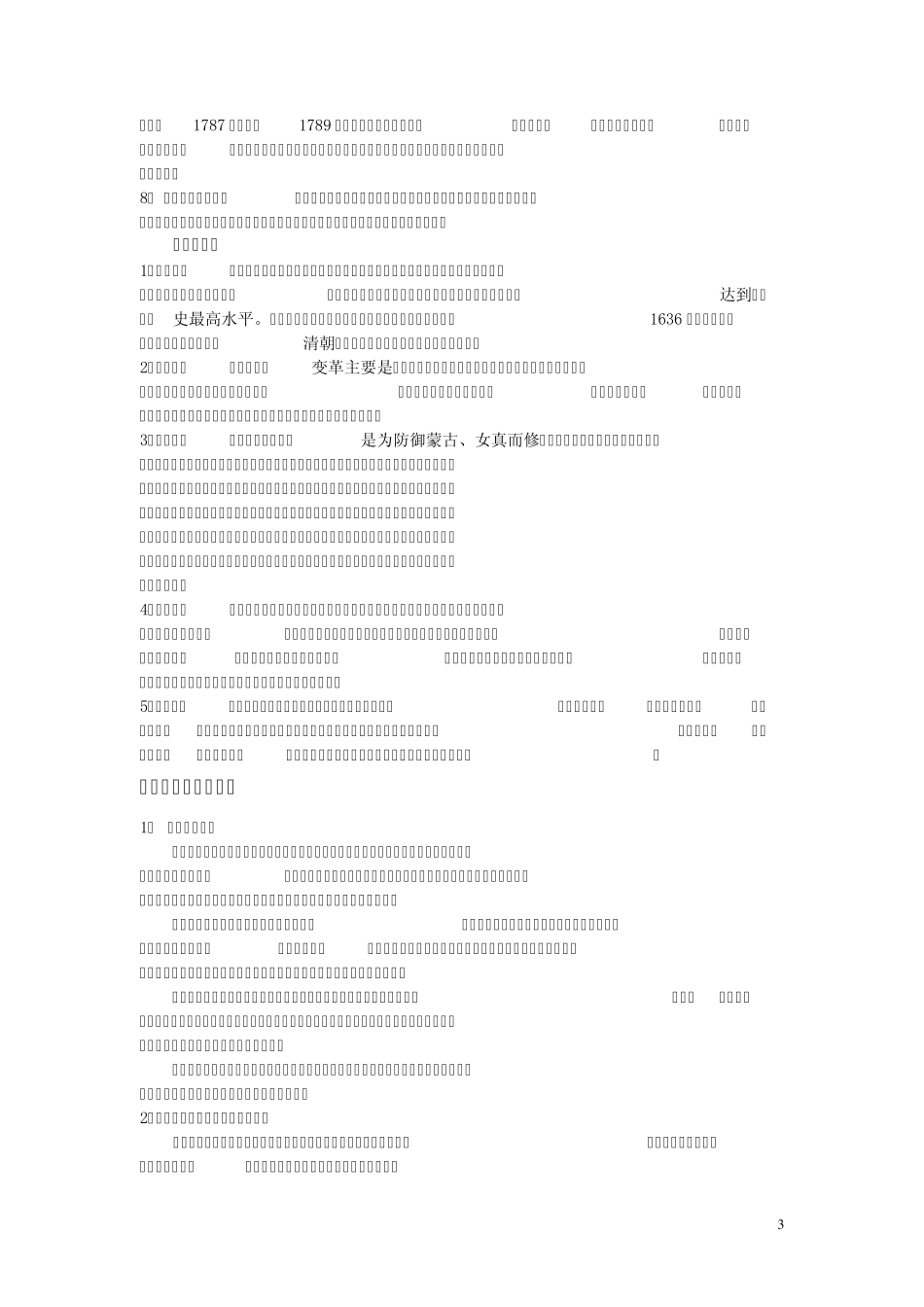 14世纪中期——19世纪中期的东西方_第3页