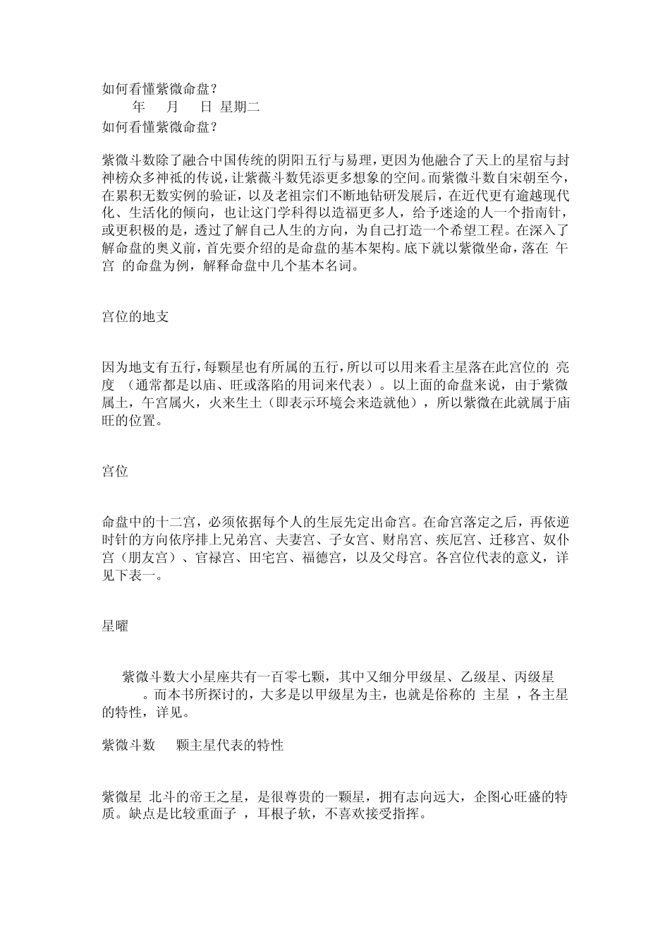 14主星概括_第1页