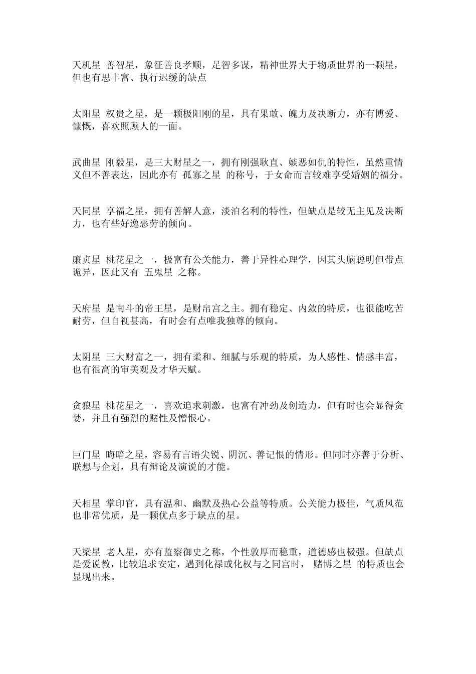 14主星概括_第2页