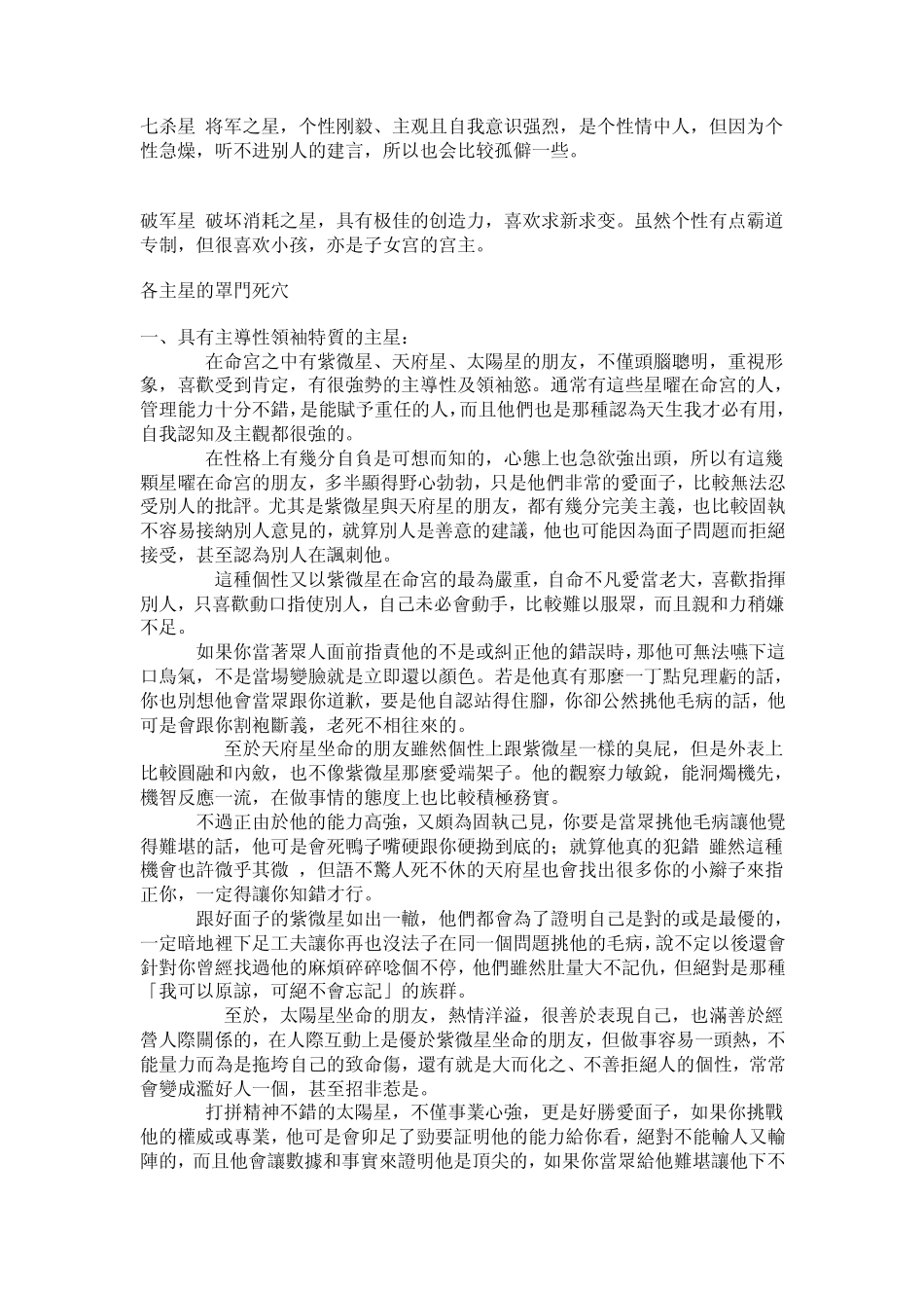 14主星概括_第3页