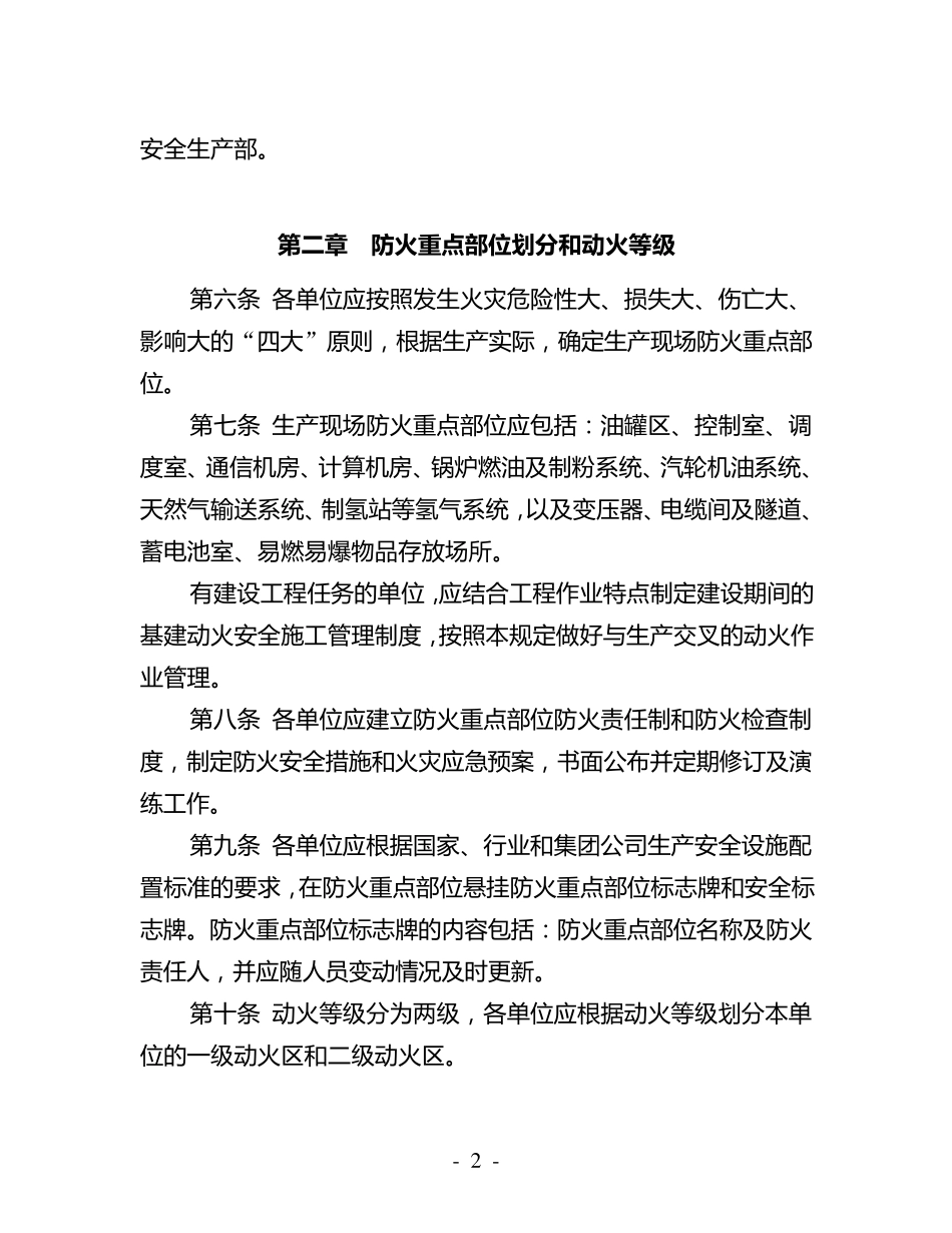 14中国华电集团公司动火作业安全管理规定_第2页