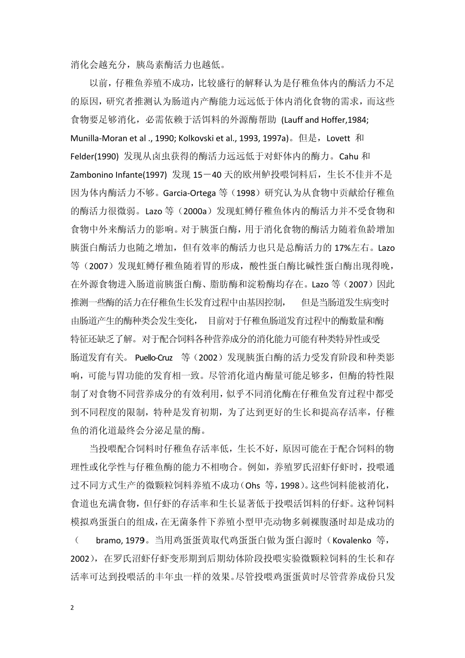 14仔稚鱼营养_第2页