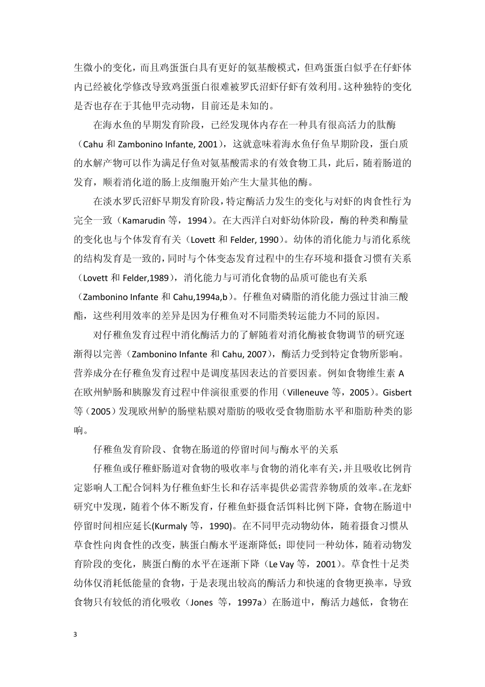 14仔稚鱼营养_第3页