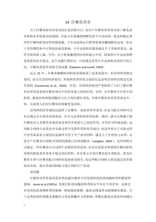 14仔稚鱼营养