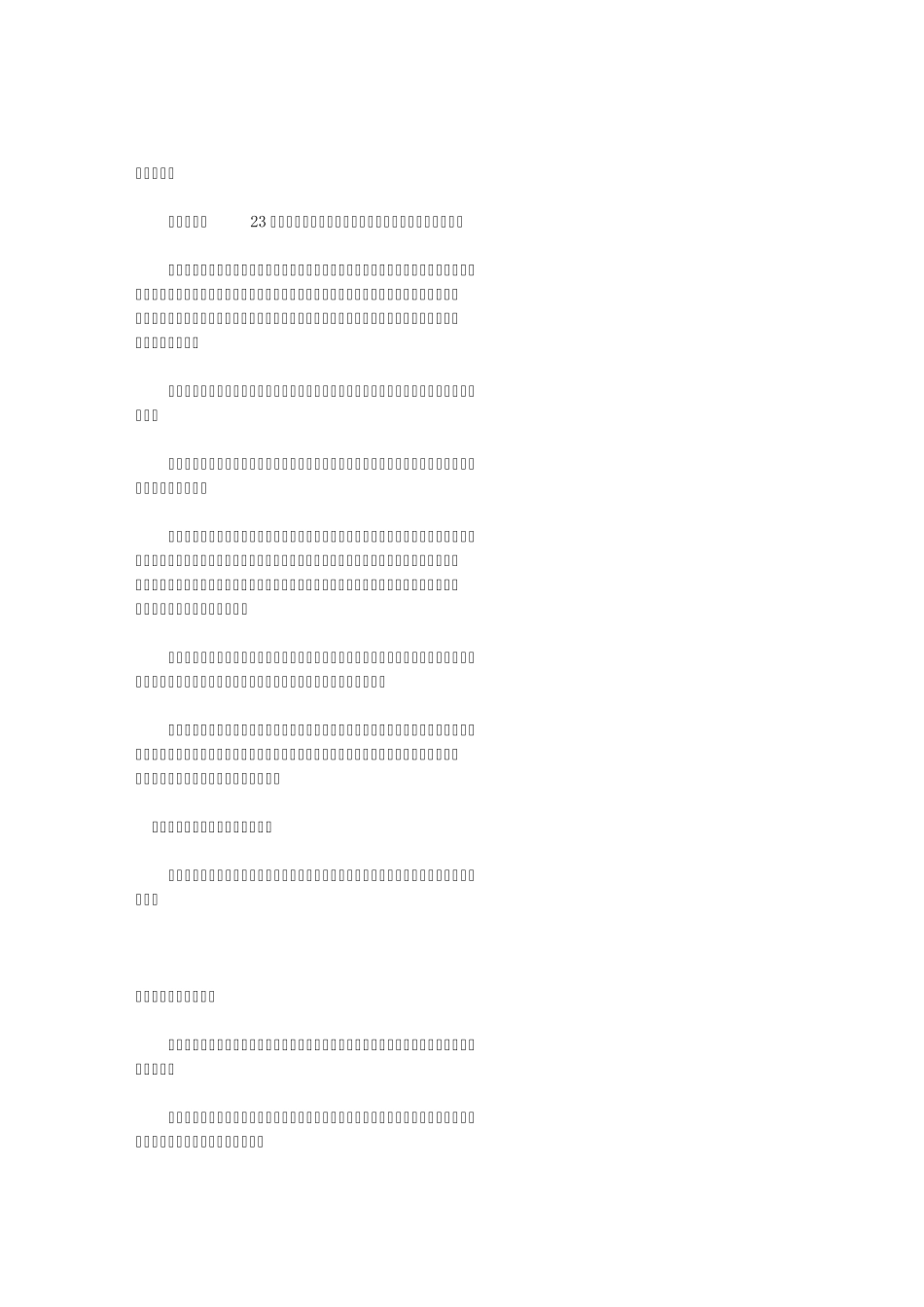 14伤痛之后——一例创伤性应激障碍治疗的案例报告佩塔斯珂·卡拉克_第2页