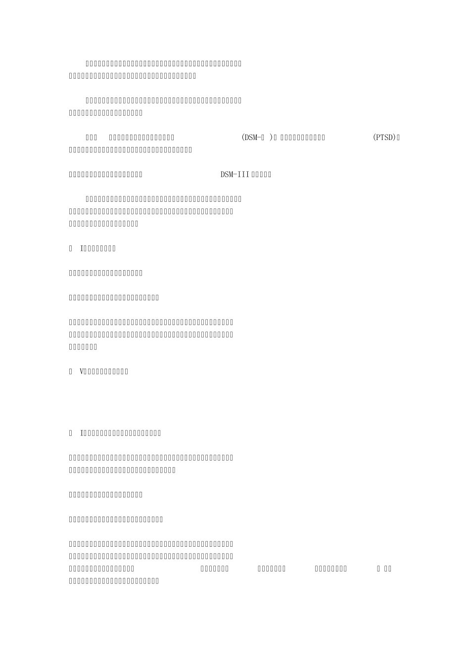14伤痛之后——一例创伤性应激障碍治疗的案例报告佩塔斯珂·卡拉克_第3页