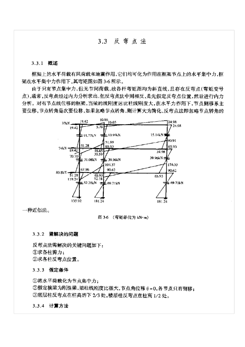 14反弯点法、D值法、侧移例题_第1页