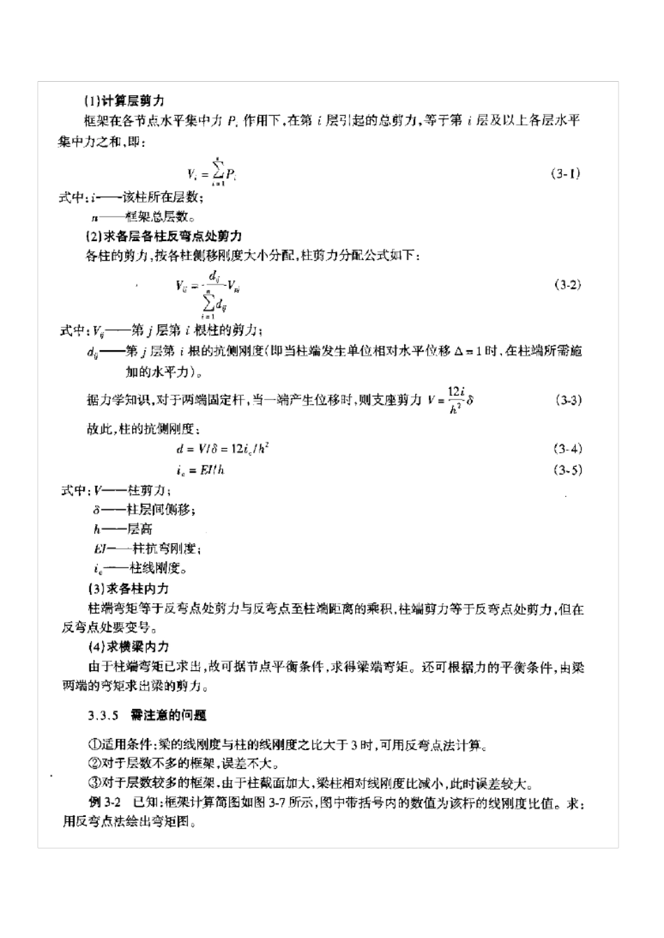 14反弯点法、D值法、侧移例题_第2页