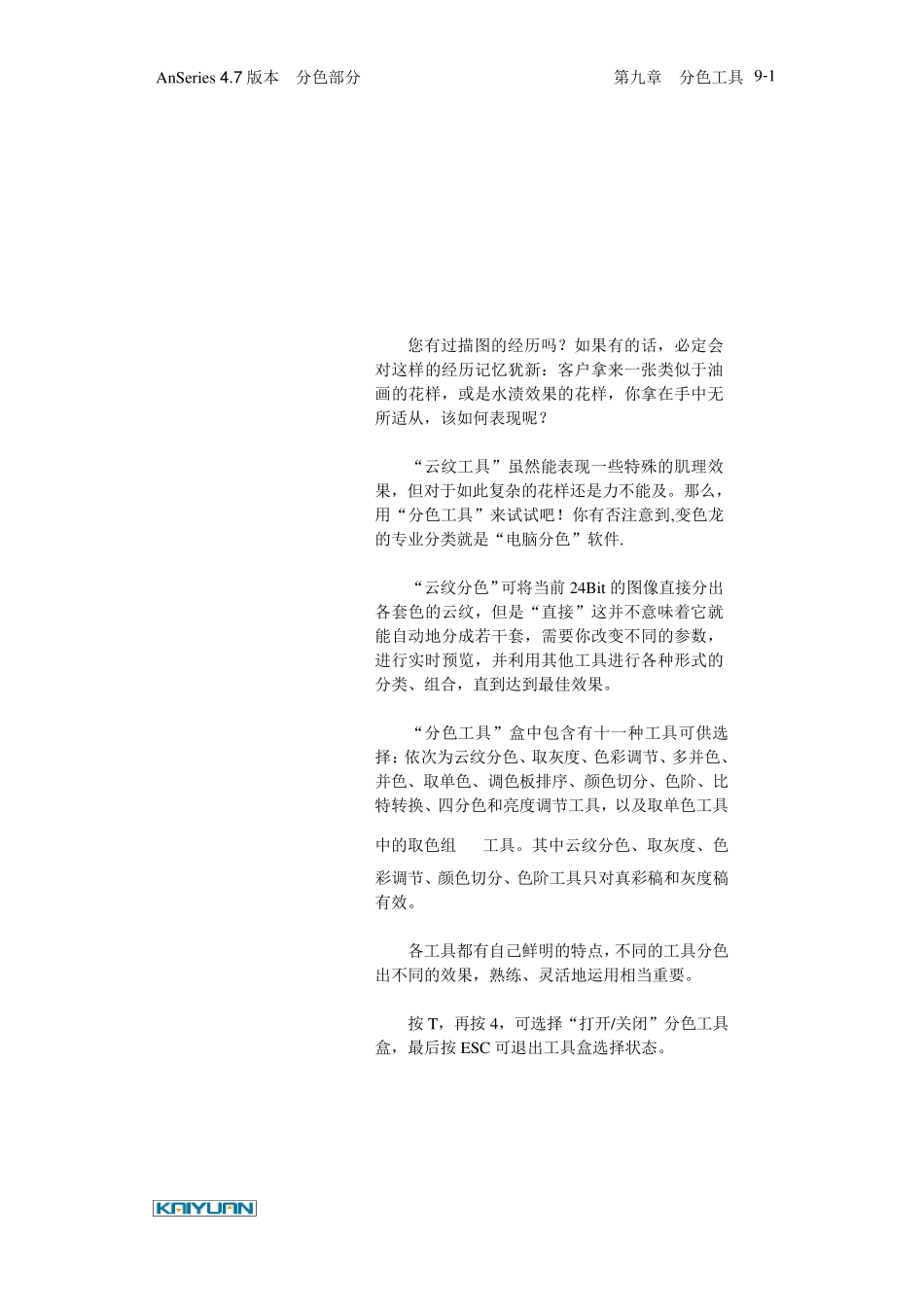 14变色龙4.7用户手册第九章分色工具_第1页