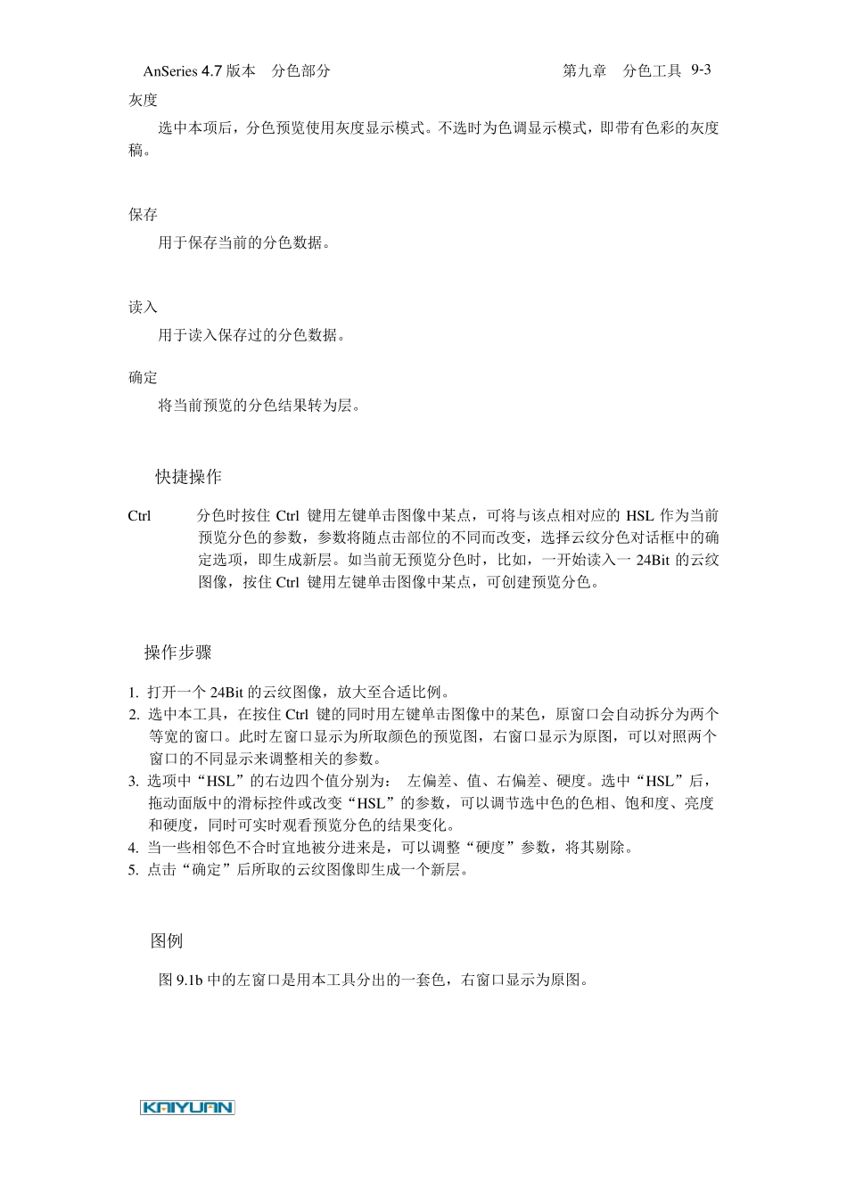 14变色龙4.7用户手册第九章分色工具_第3页