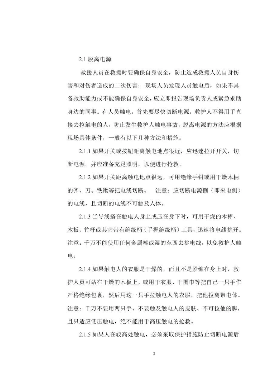 14个应急处置卡+57个风险告知卡,总有一款是你需要的!_第3页