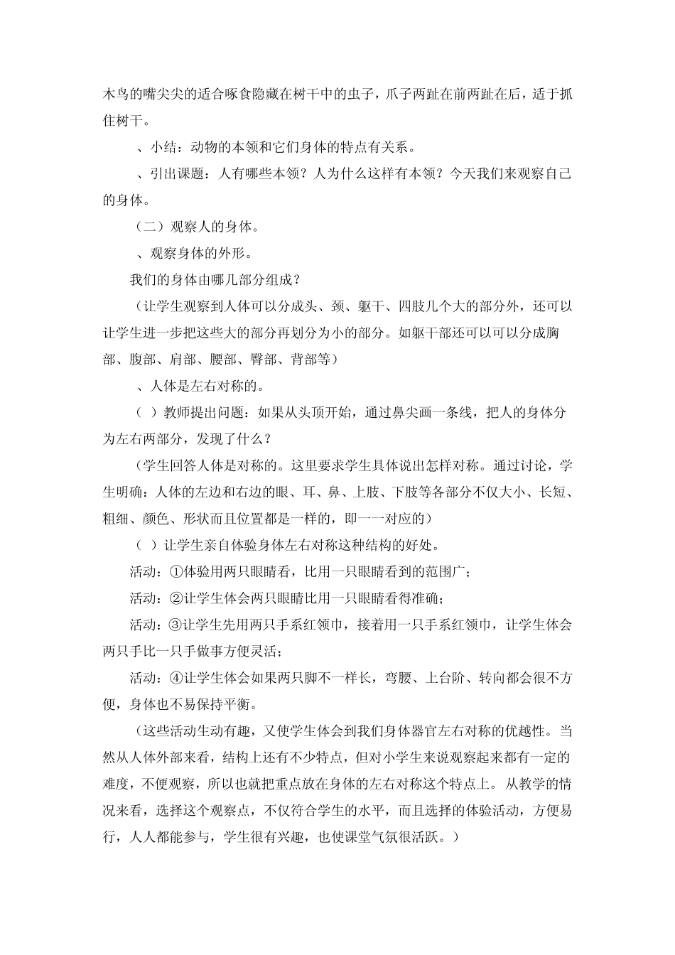 14四年级上册第四单元我们的身体教案_第2页