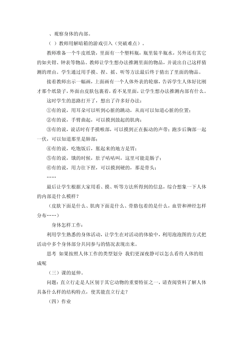 14四年级上册第四单元我们的身体教案_第3页