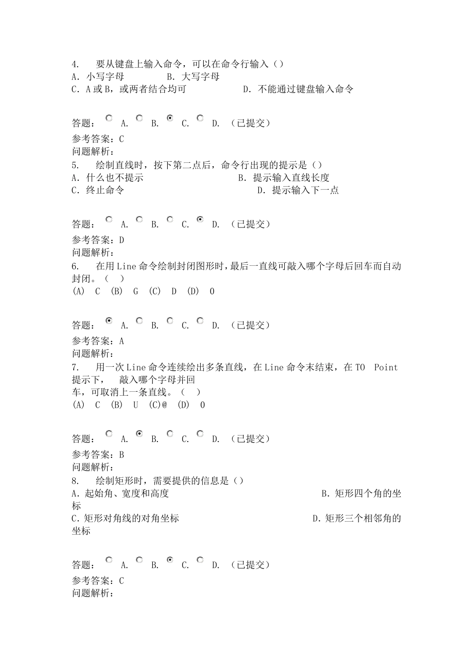 14土木工程CAD随堂练习答案_第2页