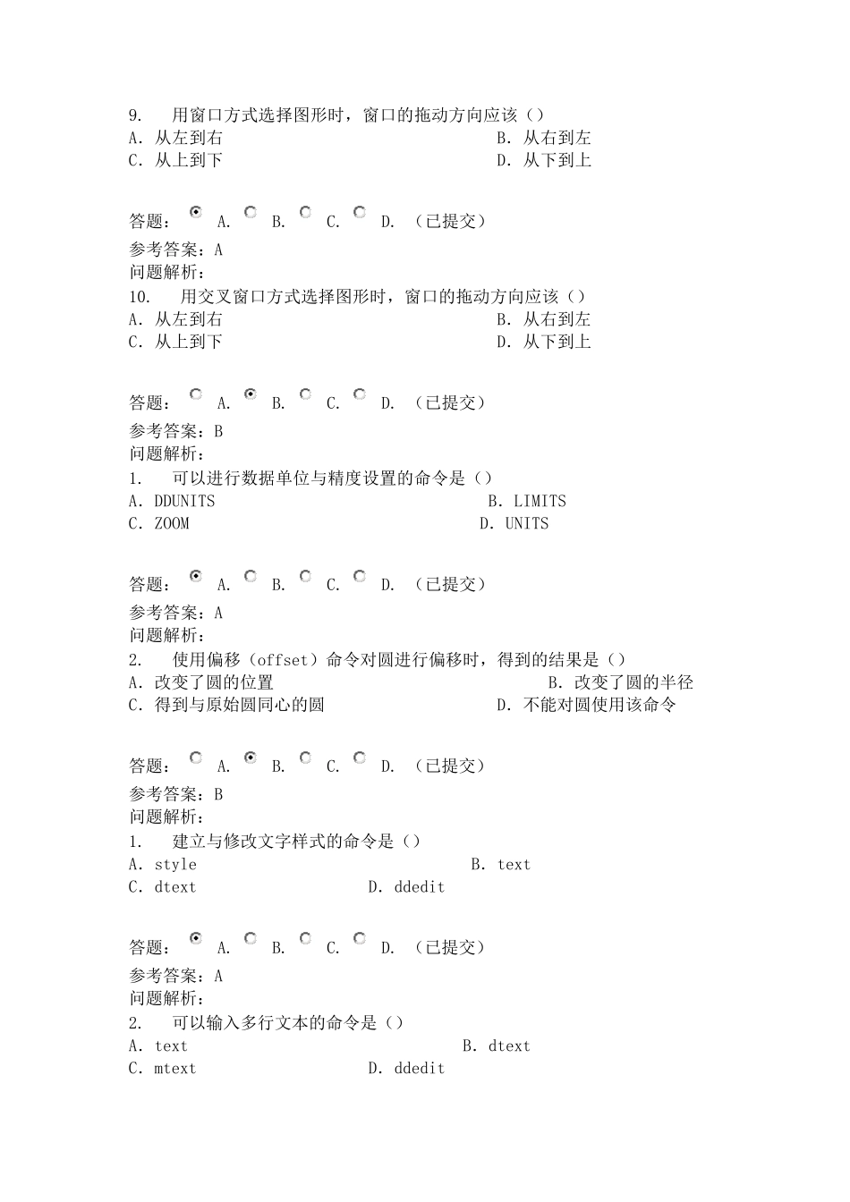 14土木工程CAD随堂练习答案_第3页