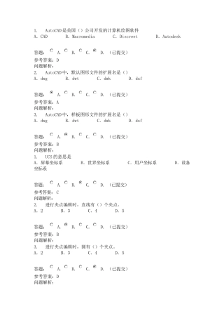 14土木工程CAD随堂练习答案