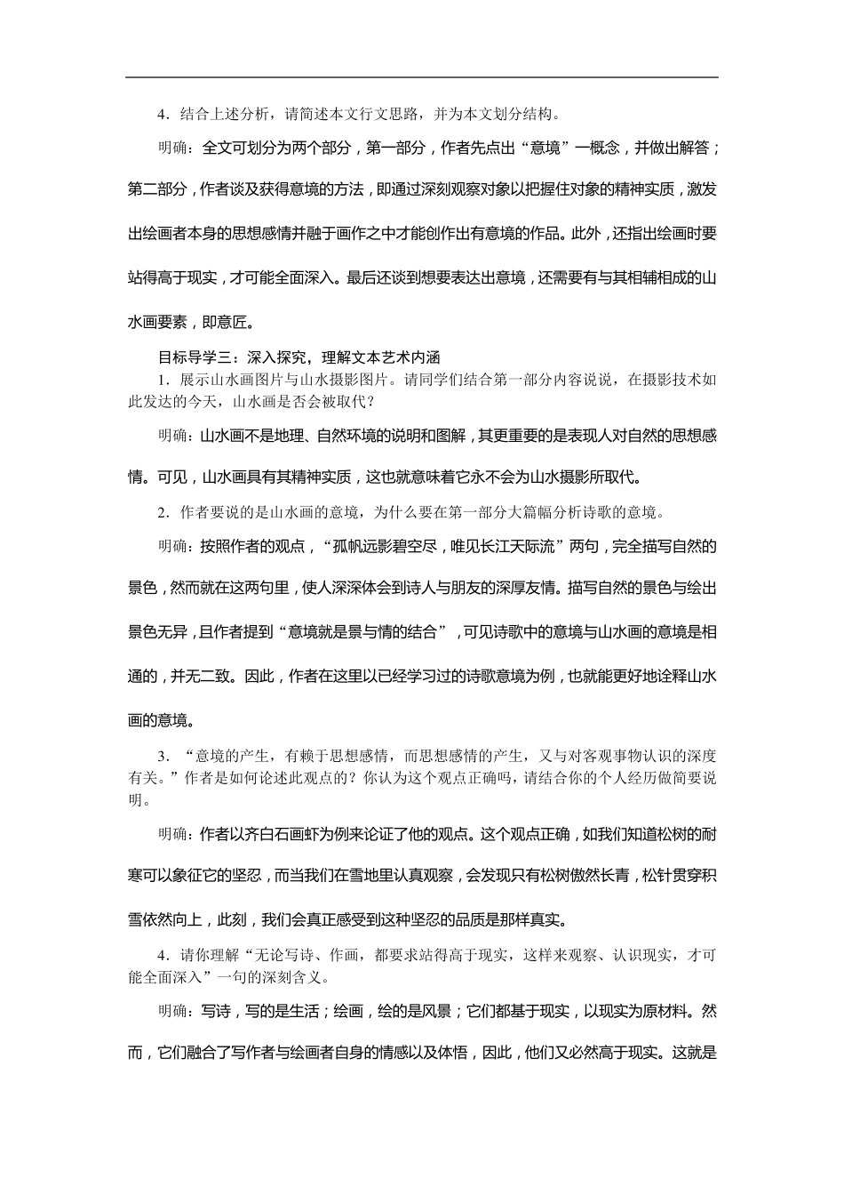 14山水画的意境省优获奖教案_第2页