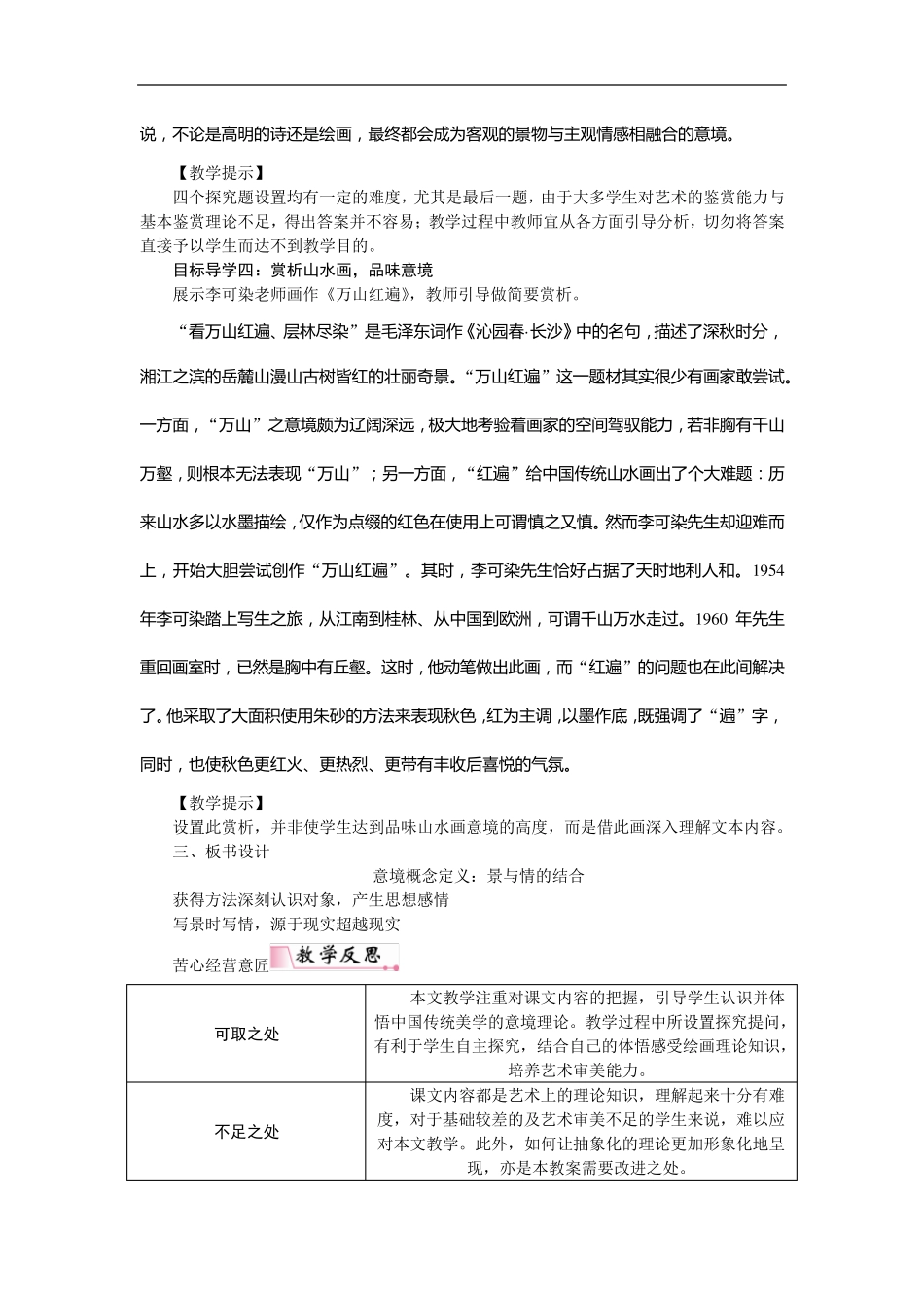 14山水画的意境省优获奖教案_第3页