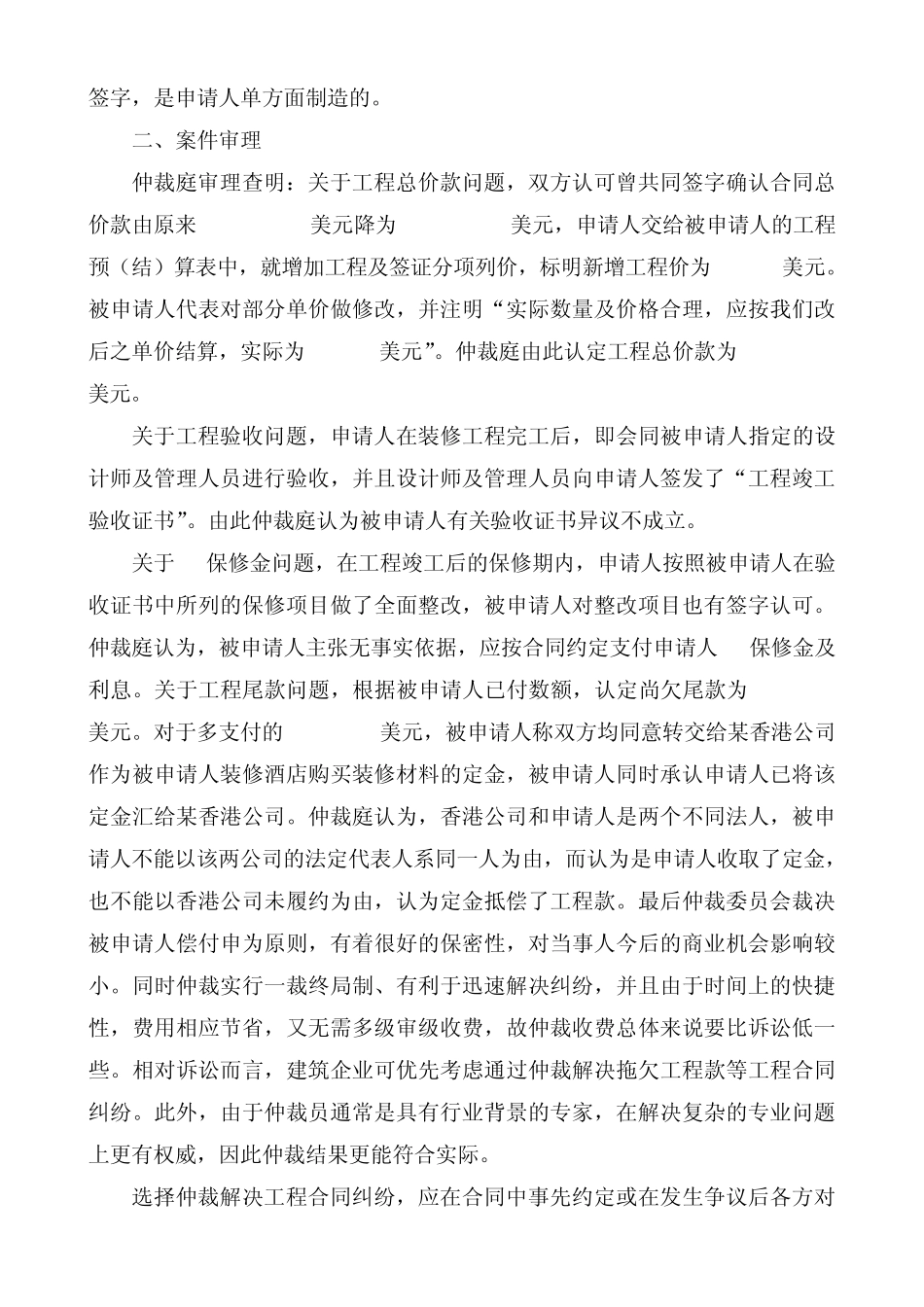 14工程建设争议解决法律制度案例_第2页