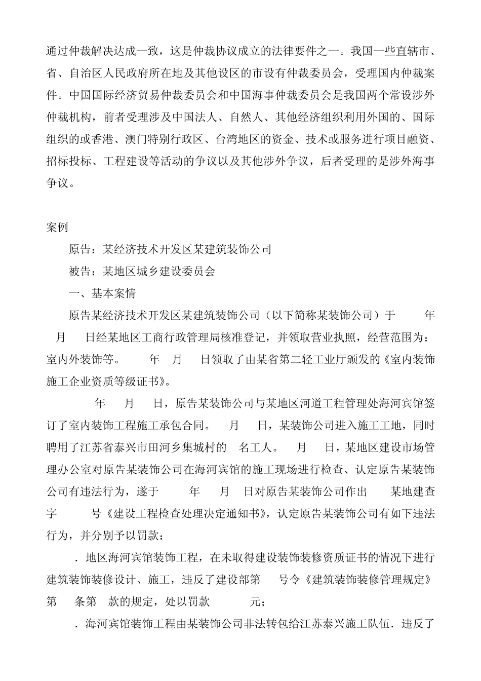 14工程建设争议解决法律制度案例_第3页