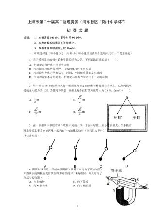 14年上海高二物理竞赛初赛试卷