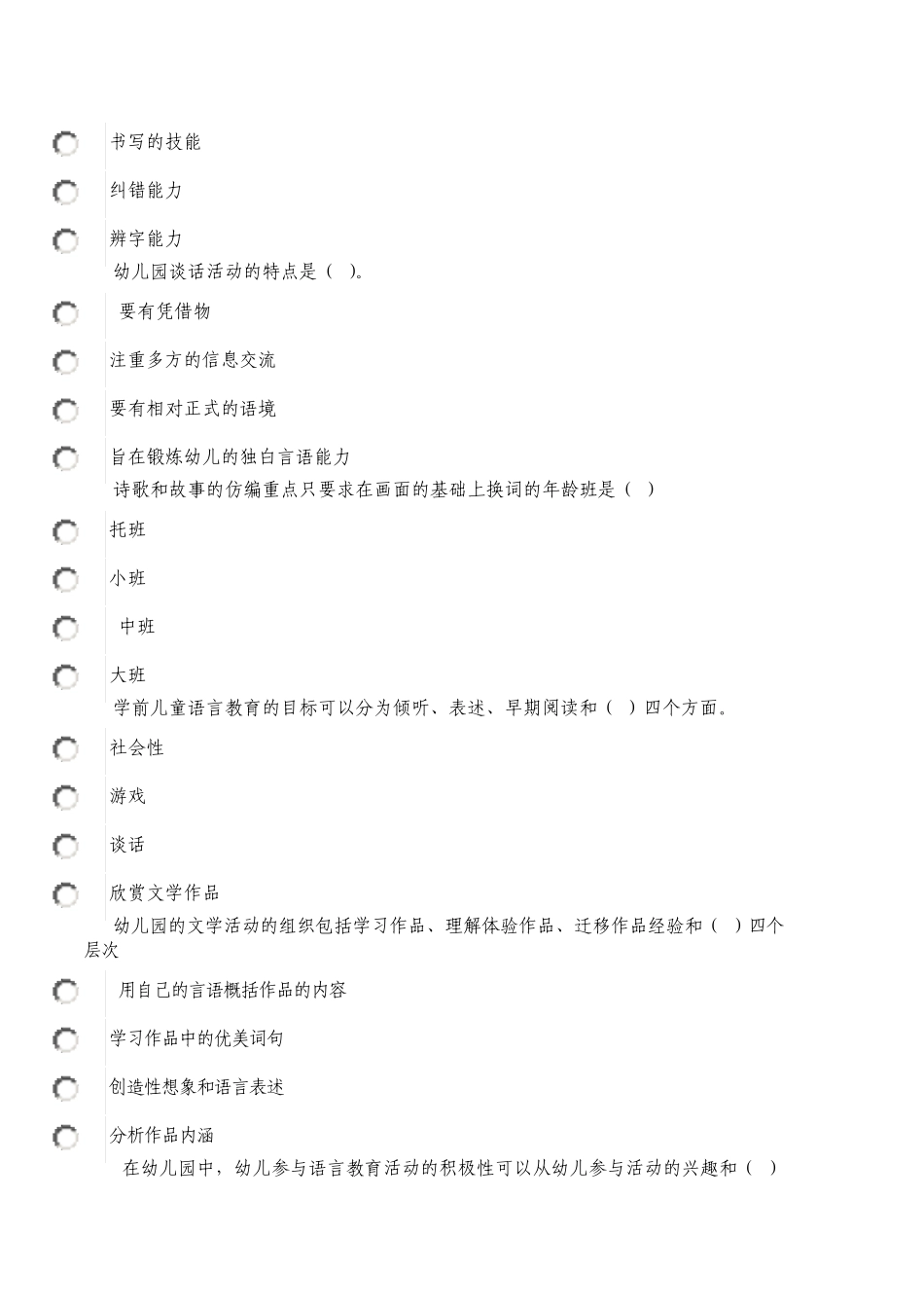 14年福师《学前儿童语言教育》在线作业一_第2页