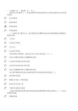 14年福师《学前儿童语言教育》在线作业一